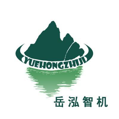 河北岳泓智机科技开发|河北岳泓智机科技开发网站