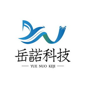 岳